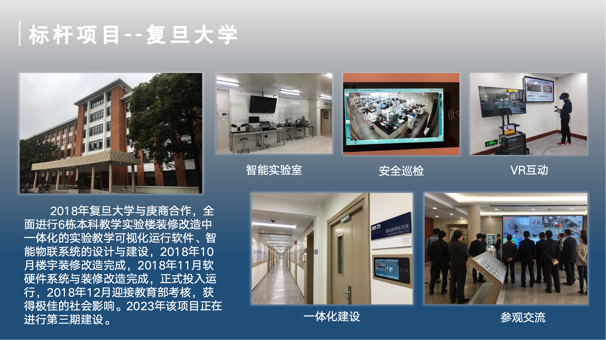 复旦大学本教实验中心案例
