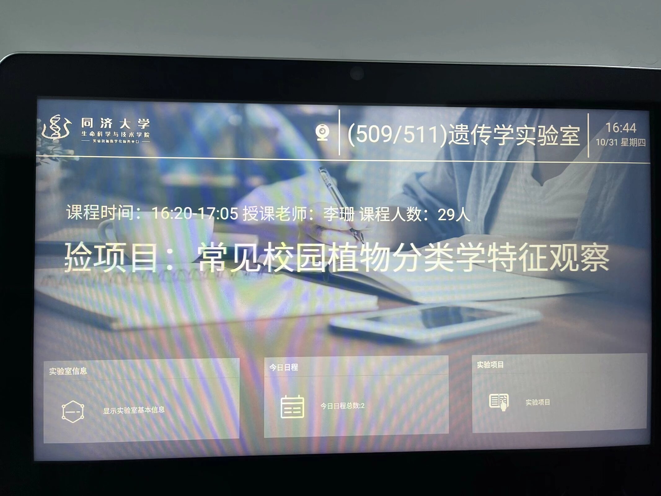 互动班牌
