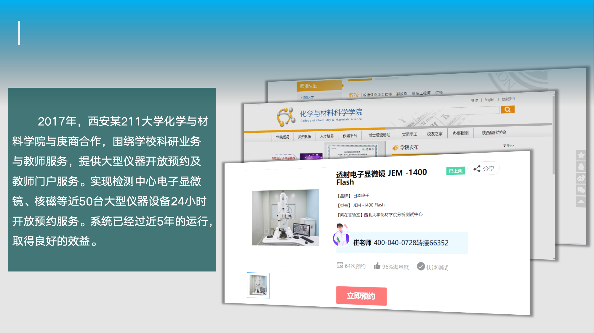 西北大学化学与材料实验室与大型仪器管理平台案例