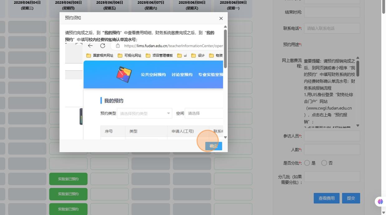 预约具体界面.jpg