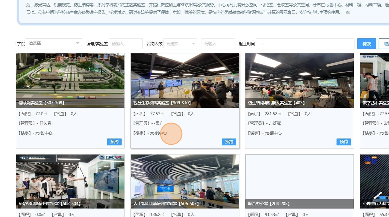 预约空间界面.jpg