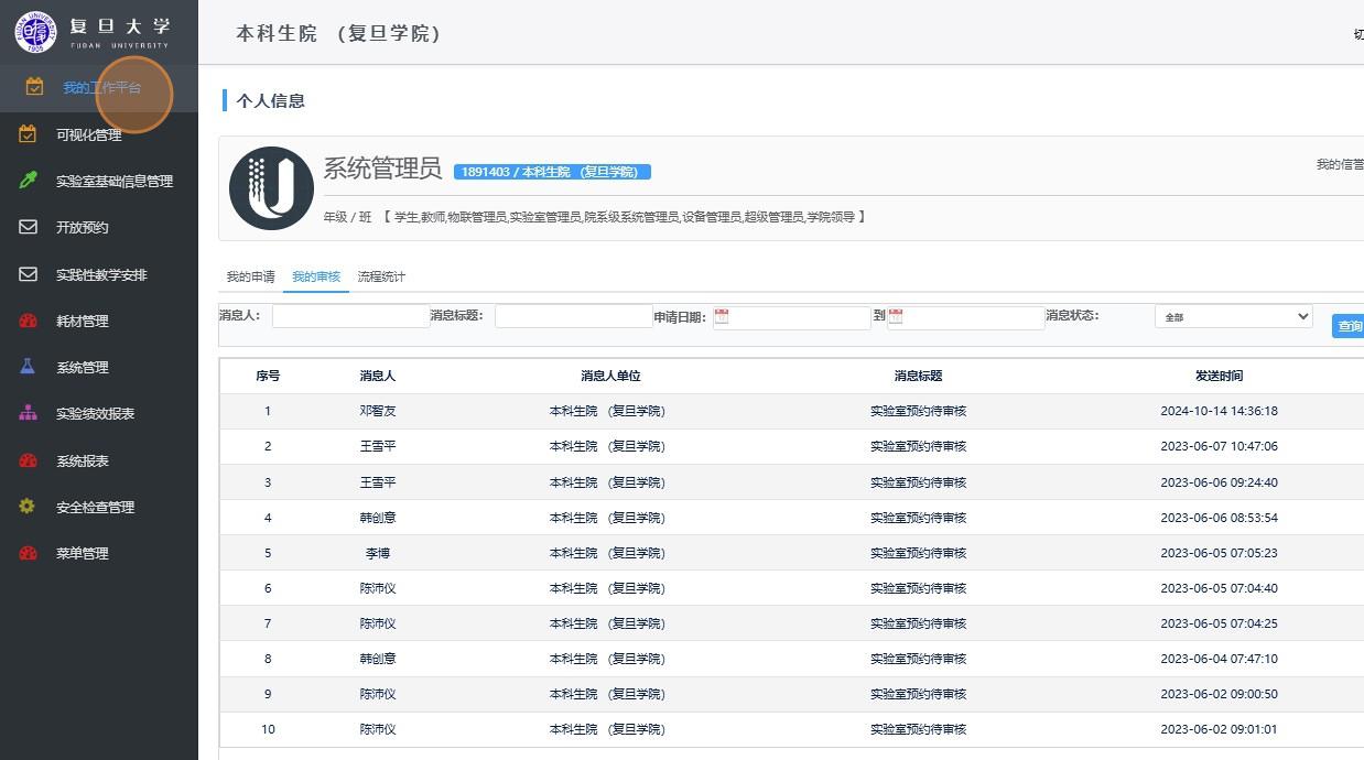 Fudan LIMS 多层服务化架构图 (实验室系统页面.jpg)