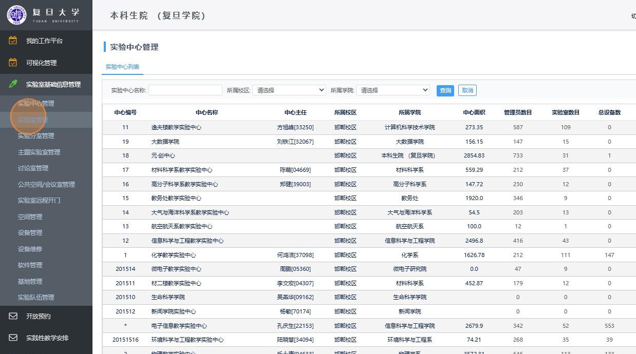 实验中心管理.jpg